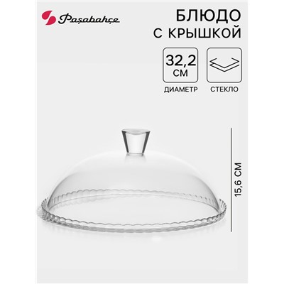 Блюдо Paşabahçe Patisserie, d=32.2 см, с крышкой, стекло, прозрачное