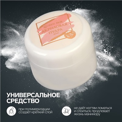 Акриловая пудра для ногтей, 8 г, белая