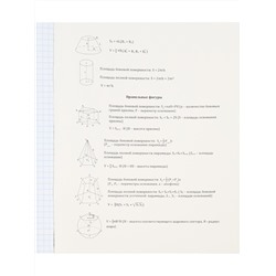 Тетрадь КЛЕТКА 48л. ГЕОМЕТРИЯ «МАГИЯ ПРЕДМЕТА» (Т48-1505) стандарт, хол ф.,твин-лак