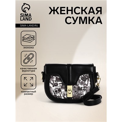 Сумка женская мессенджер на клапане, 18×6×16 см, чёрная