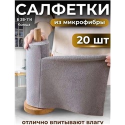 Универсальные салфетки для уборки из микрофибры в рулонах.
