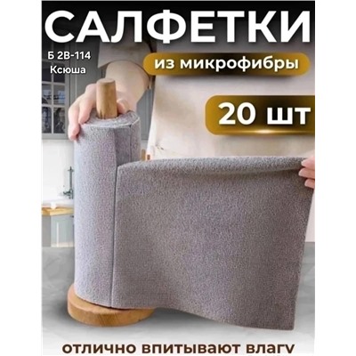 Универсальные салфетки для уборки из микрофибры в рулонах.