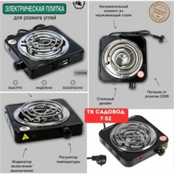 Плита электрическая #23048293