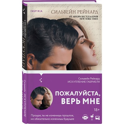 Эксмо Сильвейн Рейнард "Искупление Габриеля (#3)"