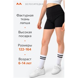 Велосипедки укороченные в рубчик для девочки Happyfox