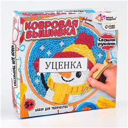 УЦЕНКА Набор для творчества Ковровая вышивка, Снеговик