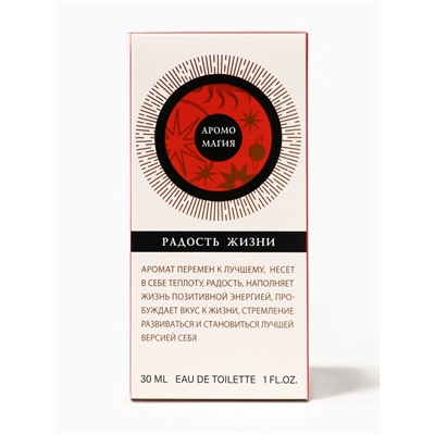 Туалетная вода женская Аромо Магия Радость Жизни, 30 мл (по мотивам Moon Sparkle (Escada)