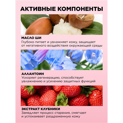 Питательный крем для рук «Клубничный макарун» Beauty Cafe