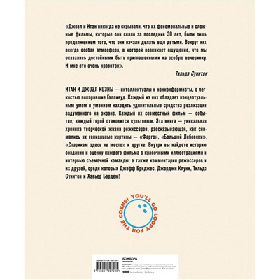 Эксмо Адам Найман "Братья Коэн. Иллюстрированная биография. От «Просто кровь» до «Да здравствует Цезарь!»"
