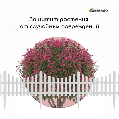 Ограждение декоративное, 30×300 см, 5 секций, пластик, белое, Greengo