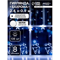 Гирлянда «Бахрома» 2.4×0.9 м с насадками «Олень», IP20, прозрачная нить, 138 LED, свечение белое, 8 режимов, 220 В