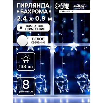 Гирлянда «Бахрома» 2.4×0.9 м с насадками «Олень», IP20, прозрачная нить, 138 LED, свечение белое, 8 режимов, 220 В