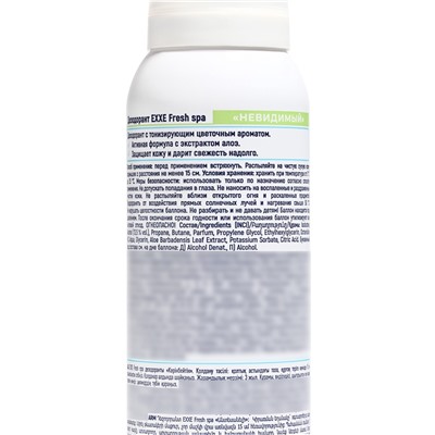 Дезодорант женский EXXE Fresh SPA «Невидимый», 150 мл
