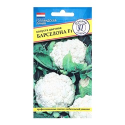 Семена Капуста цветная «Барселона», F1, 10 шт., «Престиж семена»