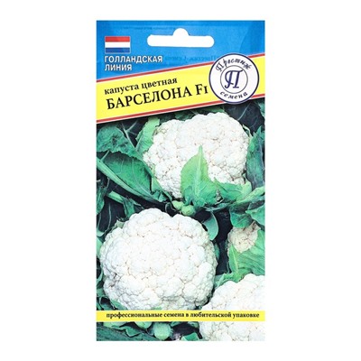 Семена Капуста цветная «Барселона», F1, 10 шт., «Престиж семена»