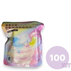 Салфетки против окрашивания одежды 100шт