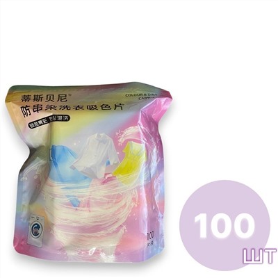 Салфетки против окрашивания одежды 100шт