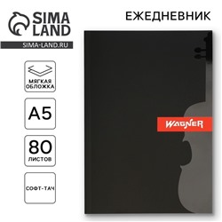 Ежедневник «Скрипка», мягкая обложка софт-тач , А5, 80 листов .