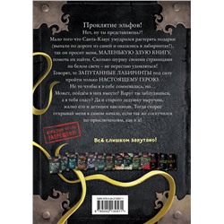 Эксмо Магнус Мист "Маленькая злая книга. Лабиринты"