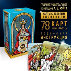 Таро «Golden classics» золотые, 78 карт (6×11 см), 16+