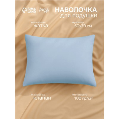 Наволочка LoveLife «Жатка», 50×70 см, голубая жатка полиэстер 100%