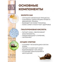 Сыворотка для лица с муцином улитки и золотом Hiisees, 30 мл