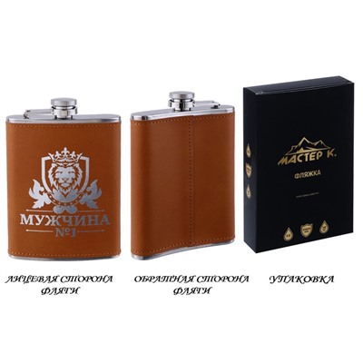 Фляжка «Мужчина №1», нержавеющая сталь, 240 мл, 8 oz