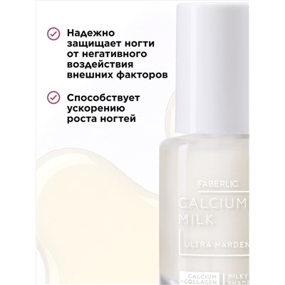 Кальциевое молочко для ногтей с коллагеном Calcium Milk + Collagen