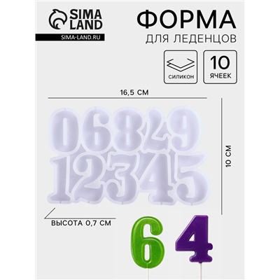 Форма для леденцов «Цифры», силикон, 16.5×10×0.7 см, 10 ячеек, белая