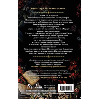 Эксмо Мэри Сэйбл "Избранница теней (#1)"