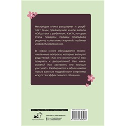 АСТ Гиппенрейтер Ю.Б. "Продолжаем общаться с ребенком. Так?"