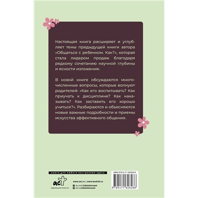 АСТ Гиппенрейтер Ю.Б. "Продолжаем общаться с ребенком. Так?"