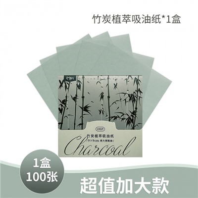 Салфетки матирующие с бамбуковым углем FM, 100 шт, 9*9 см