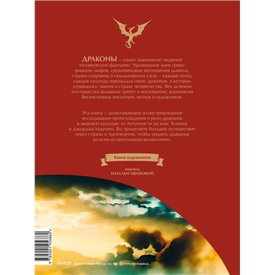 Эксмо Скотт Гордон Брюс (автор-составитель) "Книга драконов. Гигантские змеи, стражи сокровищ и огнедышащие ящеры в легендах со всего света"
