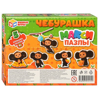 Макси-пазлы 5 пазлов "Чебурашка" 170х130х40 мм.