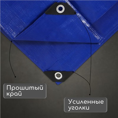 Тент защитный, 6 × 3 м, плотность 180 г/м², УФ, люверсы шаг 1 м, тарпаулин, УФ, синий