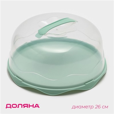 Тортовница с крышкой Доляна, d=26 см, пластик, зелёная