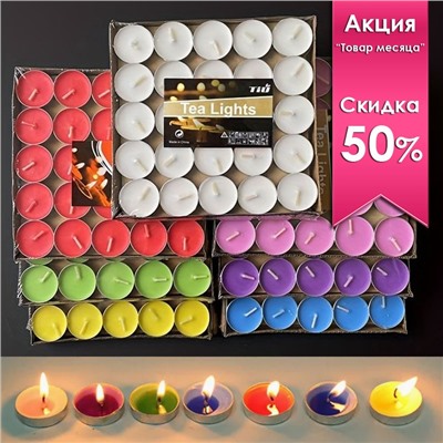 Свечи чайные классические КРУГЛЫЕ без запаха НАБОР 50 шт. Размер 3,5*1 см.