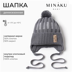 Шапка детская MINAKU, размер 42-44, серая
