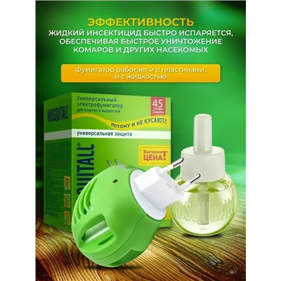 Фумигатор и жидкость от комаров #23312835
