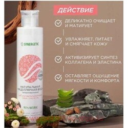 Synergetic Натуральная Мицеллярная вода 400 мл 901003
