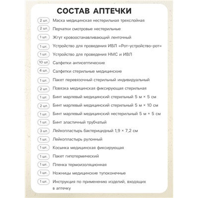 Аптечка для оказания первой помощи работникам «ФЭСТ», футляр №2, приказ 262н