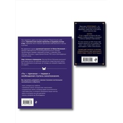 Эксмо "Набор из книги+метафорические карты: Ты - причина+Спроси ведьму (ИК)"