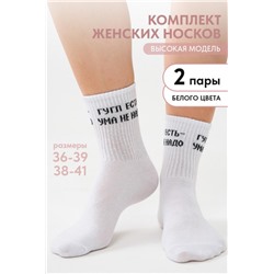 Носки женские Гугл (набор 2 пары) (Белый)