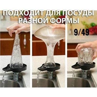 Ополаскиватель для стаканов #23311908