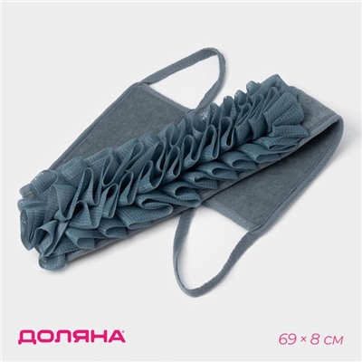 Мочалка для тела массажная Доляна «Афродита», 69×8 см, серая