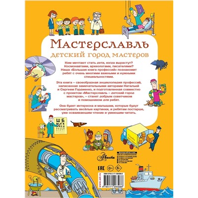 АСТ Гордиенко Н., Гордиенко С. "Большая книга профессий"