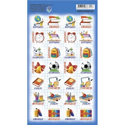 Наклейки  110х170 мм для ОЦЕНОК "Школа 2" НакО56 Гранит