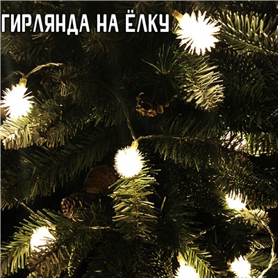 Гирлянда ПУШИСТИКИ 40LED, 4 м