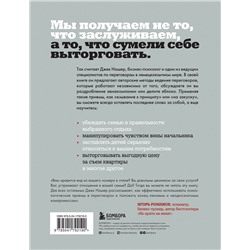 Эксмо Джек Нашер "Профессиональный переговорщик. Получите желаемое, не идя на компромисс"